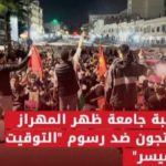 هل يشعل التوقيت الميسر فتيل الاحتجاجات، على غرار ألبانيا وفرنسا؟